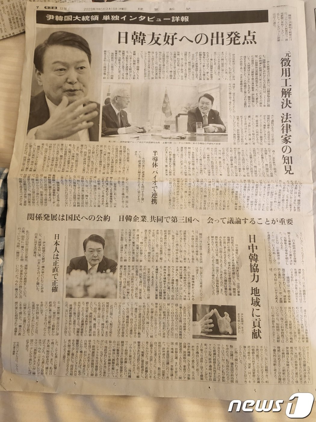 본문 이미지 - 15일 요미우리신문은 윤 대통령과의 단독 인터뷰를 1면 톱으로 싣고 총 9면에 걸쳐 대서특필했다. ⓒ News1 권진영 기자  