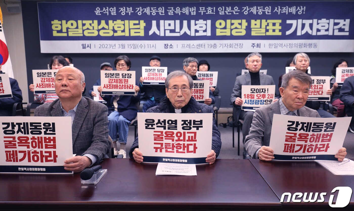 본문 이미지 - 15일 서울 중구 프레스센터에서 한일역사정의평화행동 주최로 열린 '한일정상회담에 대한 시민사회단체 입장 발표' 기자회견에서 이만열 전 국사편찬위원장과 함세웅 신부등 참석자들이 손피켓을 들고 있다. 2023.3.15/뉴스1 ⓒ News1 송원영 기자