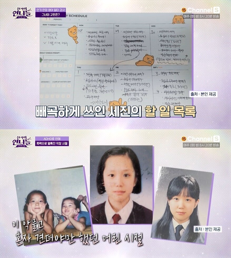 본문 이미지 - 박세진이 공개한 할 일 목록과 어린 시절 모습. (채널S 갈무리)