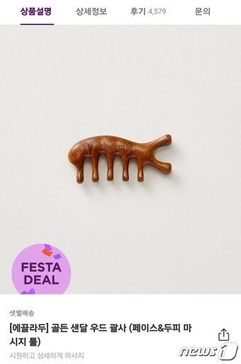 본문 이미지 - 15일 기준 4570개 넘는 후기가 달린 에끌라두 괄사(컬리 제공)