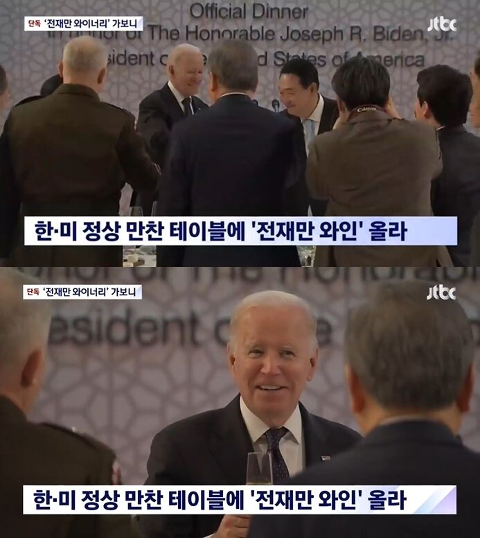 본문 이미지 - 지난해 5월 열린 한미정상회담 당시 '다나 스테이트'의 와인으로 건배를 하는 윤석열 대통령과 조 바이든 대통령. (JTBC)