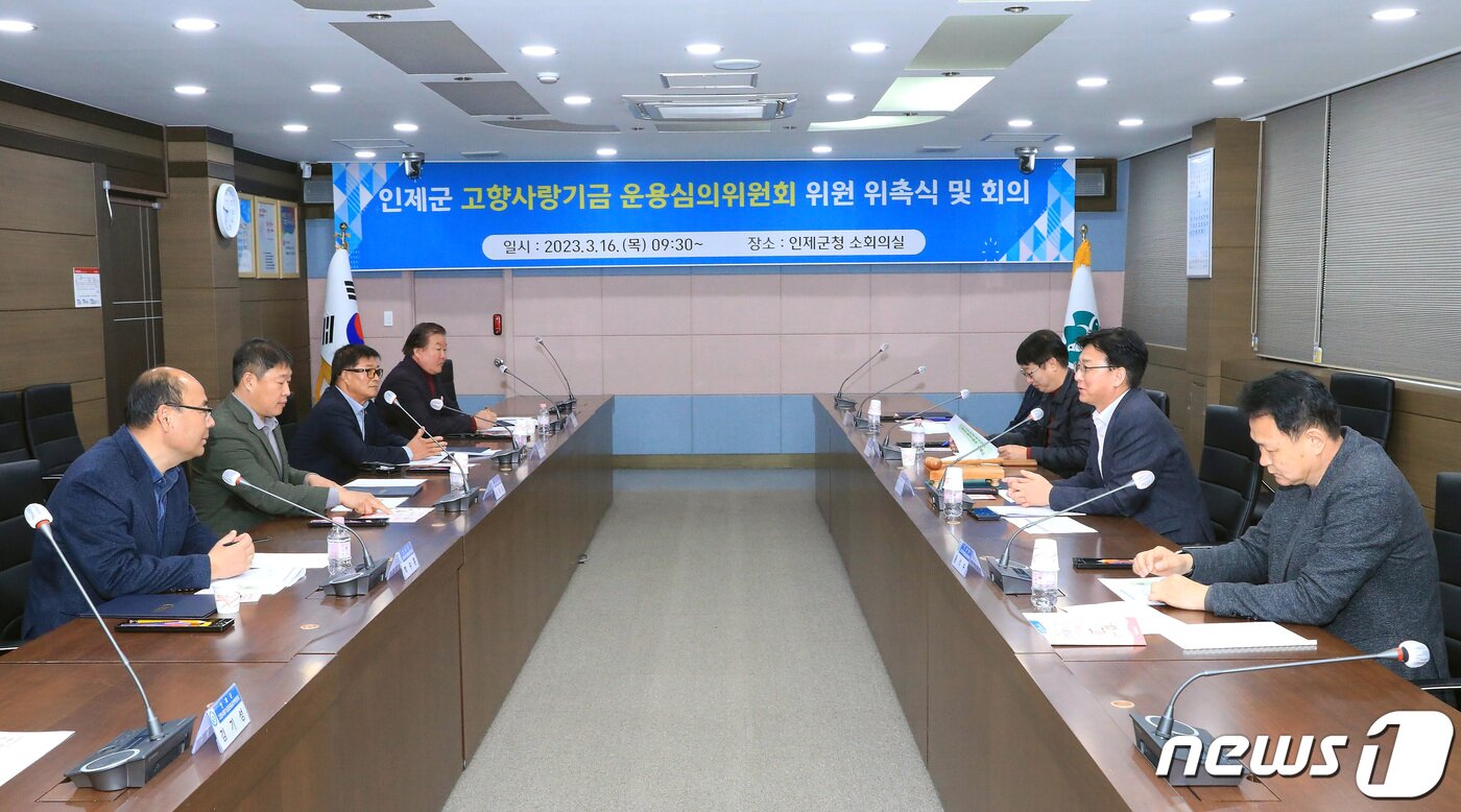 본문 이미지 - 인제군 고향사랑기금운용심의위원회.(인제군 제공) 2023.3.16/뉴스1