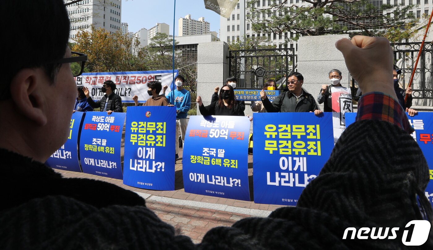 본문 이미지 - 16일 조국 전 법무부 장관 딸 조민 씨의 부산대 의전원&#40;의학전문대학원&#41; 입학허가 취소 관련 변론기일이 열리는 부산 연제구 부산지방법원에서 진보성향의 딴지일보 부산당당 회원들이 규탄 집회를 하고 있다. 2023.3.16/뉴스1 ⓒ News1 이동해 기자