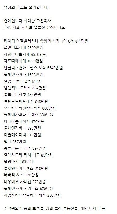 본문 이미지 - 정조은씨가 착용해온 명품들의 목록. (네이버 카페)