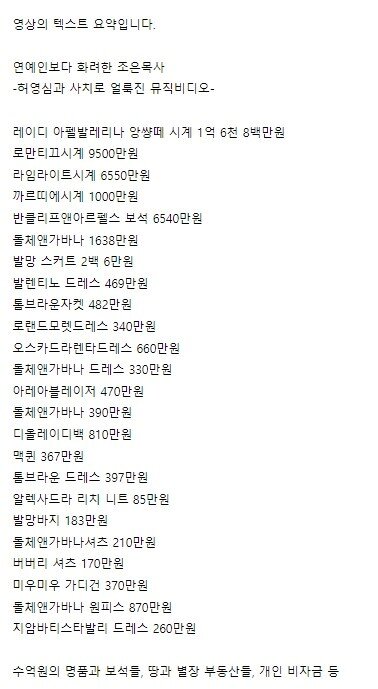 정조은씨가 착용해온 명품들의 목록. &#40;네이버 카페&#41;