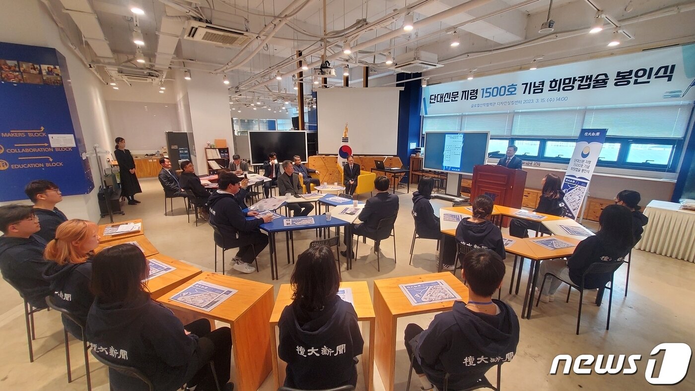 본문 이미지 - 단대신문 창간 75주년 및 지령 1500호 기념 희망캡슐 봉인식 행사모습.(단국대 제공)