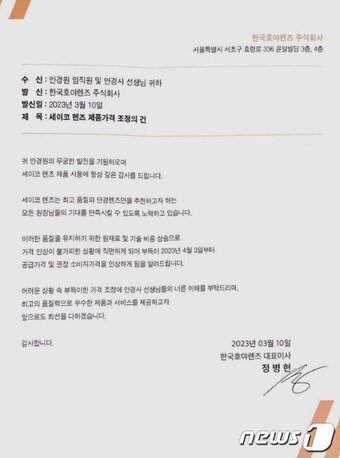 본문 이미지 - 한국호야렌즈가 안경원에 전송한 제품가격 조정 안내문. (독자 제공)