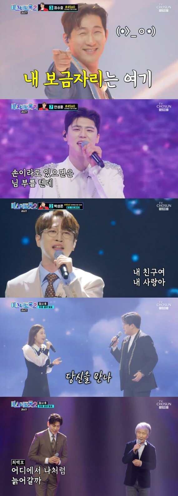 본문 이미지 - TV조선 '미스터트롯2-새로운 전설의 시작'