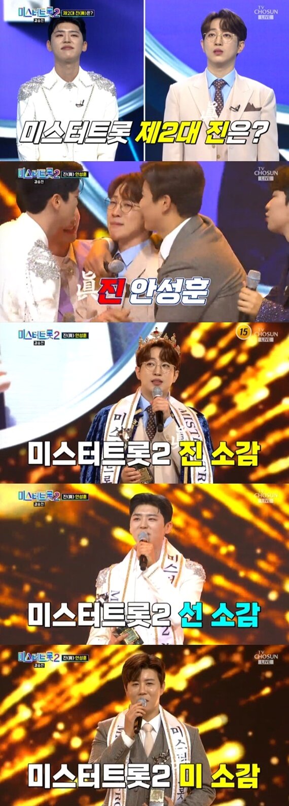 본문 이미지 - TV조선 '미스터트롯2-새로운 전설의 시작'