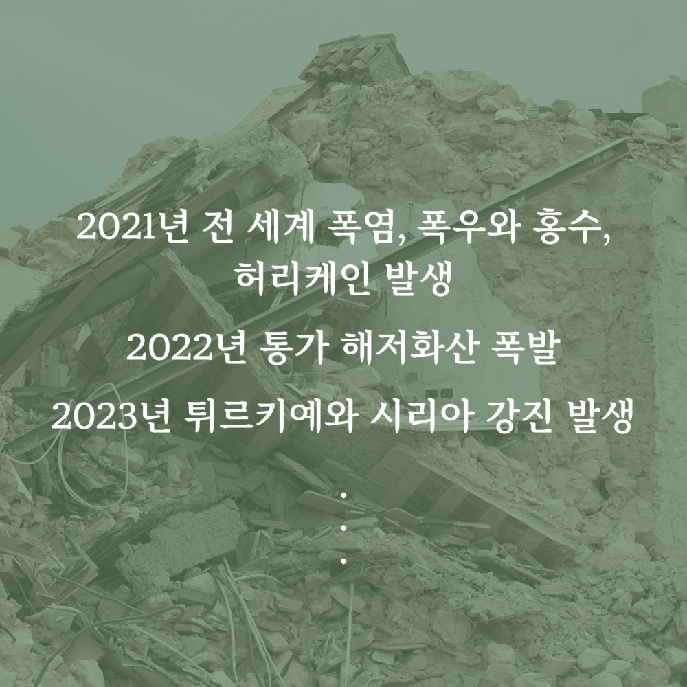 본문 이미지 - 천재지변에서 살아남는 법