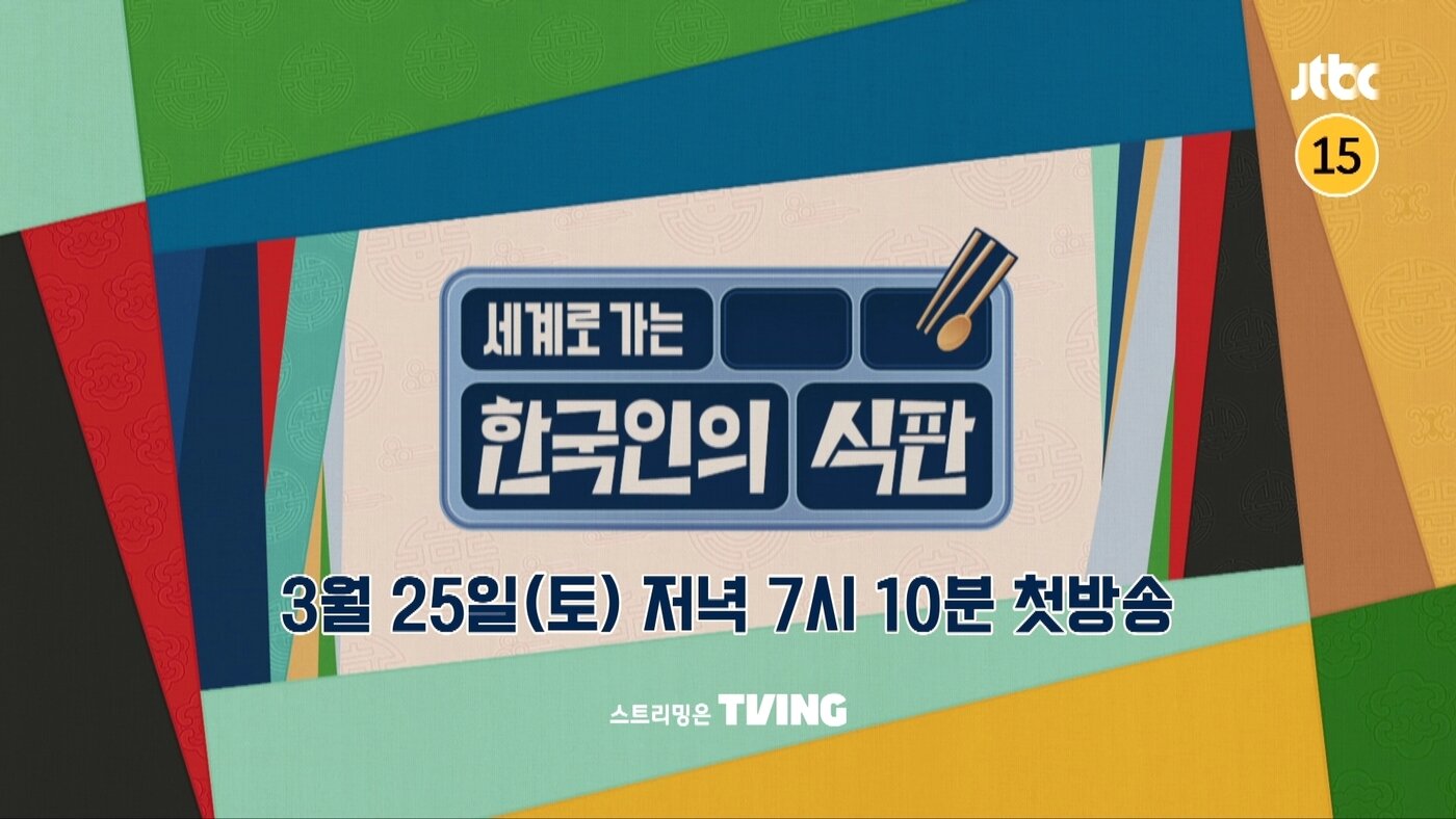 본문 이미지 - JTBC 한국인의 식판 제공