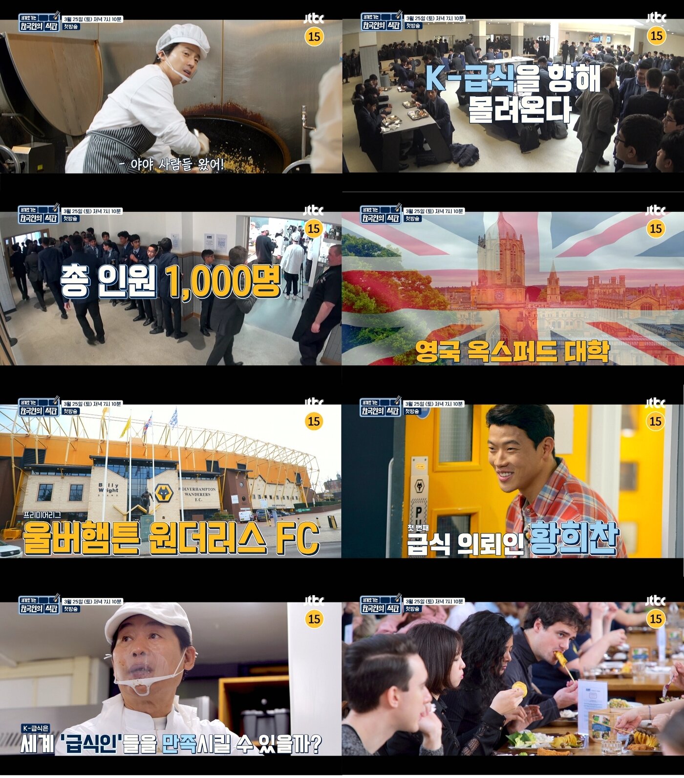 본문 이미지 - JTBC 한국인의 식판 제공
