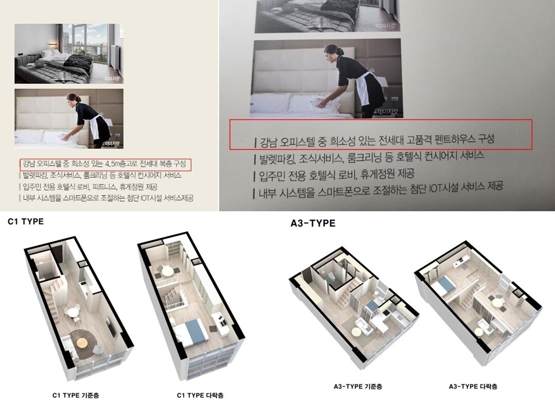 본문 이미지 - 분양 초기 &#39;4.5m 복층으로 안내했다가 &#39;전세대 고품격 펜트하우스&#39;로 표기가 바뀌었다. 타입별 그림에도 복층에 침대 등 표기되며 주거 가능한 것처럼 표시&#40;독자 제공&#41;.
