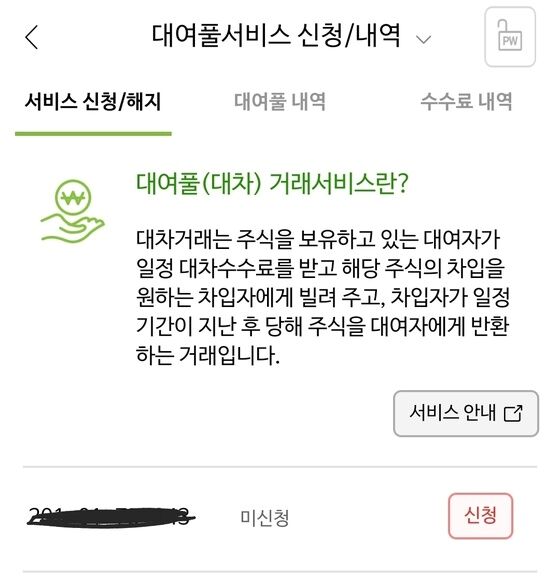 공매도, 못한다면 이용하자 공매도, 못한다면 이용하자