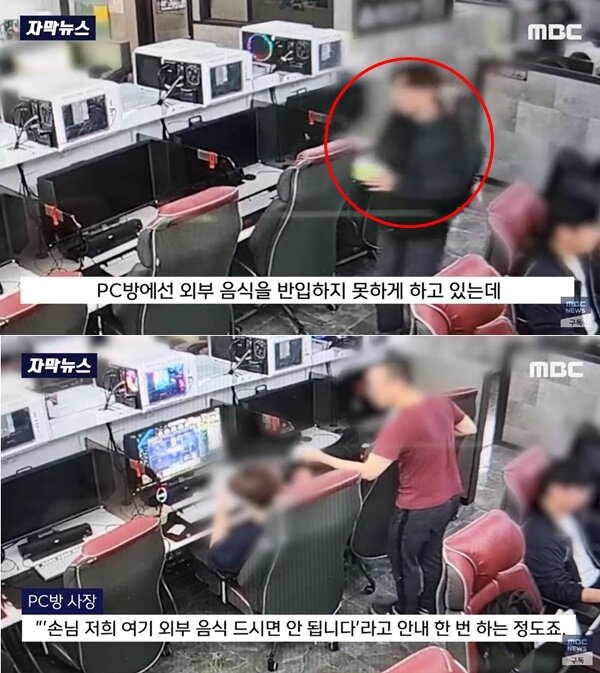 본문 이미지 - 손님에게 외부 음식 반입 금지 안내를 하는 PC방 직원. (MBC 갈무리)