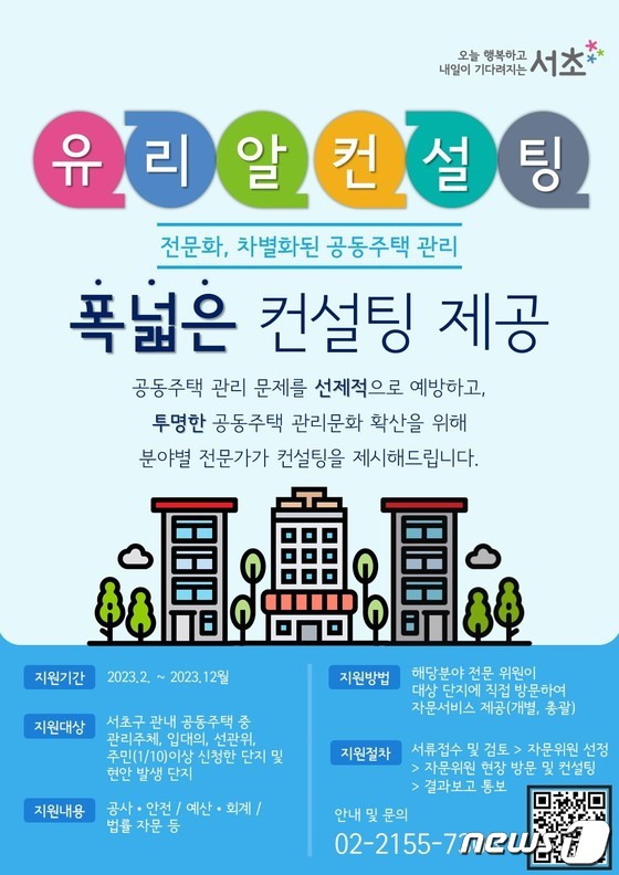 서초구, 안전한 공동주택 관리문화 확산…자문단·컨설팅 운영 - 뉴스1