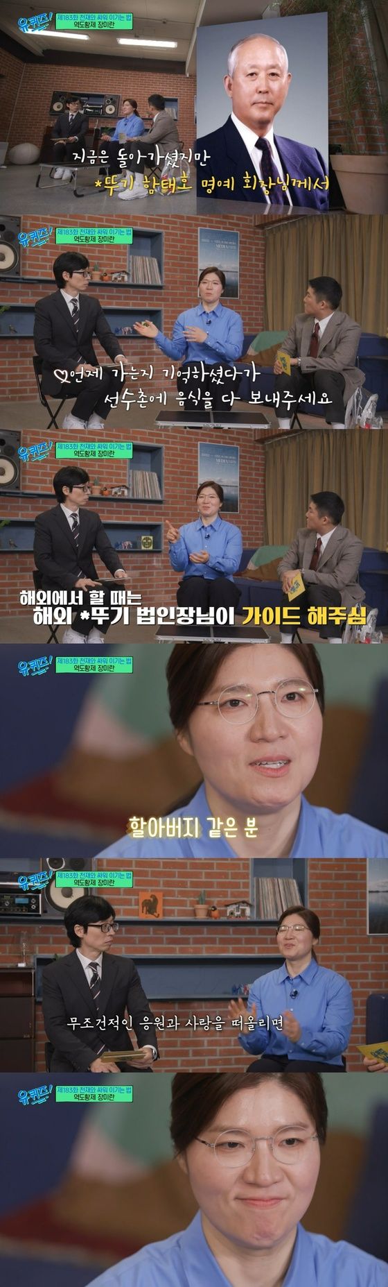 tvN '유 퀴즈 온 더 블럭' 방송 화면 캡처