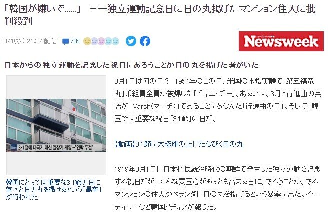 본문 이미지 - 3·1절 세종시 일장기 게양 사건에 대해 보도한 뉴스위크 일본판 기사.