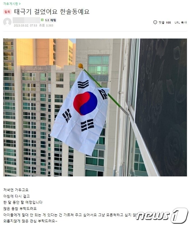 본문 이미지 - 세종시 한솔동 주민 A씨가 한 달 태극기 걸기 운동에 나서며 많은 응원을 받았다. (네이버카페)