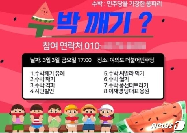 본문 이미지 - 더불어민주당 강성지지자들이 이재명 당대표 체포동의안에 부결표를 던지지 않은 이들을 반드시 깨서 없어야 할 '수박'(겉과 속이 다른 사람)이라며 살생부를 제작하는 한편 수박깨기 행사를 예고했다. (SNS 갈무리)