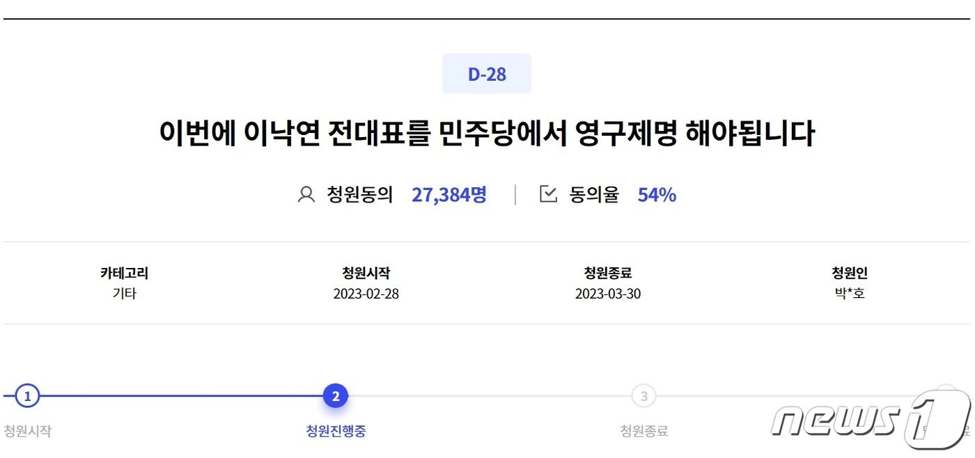 본문 이미지 - 이낙연 전 더불어민주당 대표를 영구제명해야 한다는 민주당 청원. 민주당 국민응답센터 캡쳐 갈무리.