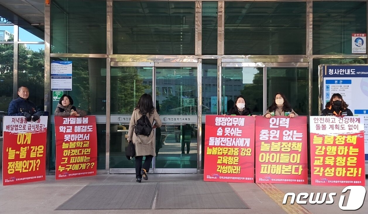 본문 이미지 - 대전학교비정규직연대회의 구성원들이 2일 대전시교육청 앞에서 피켓 시위를 하고 있다. ⓒ뉴스1 최일 기자