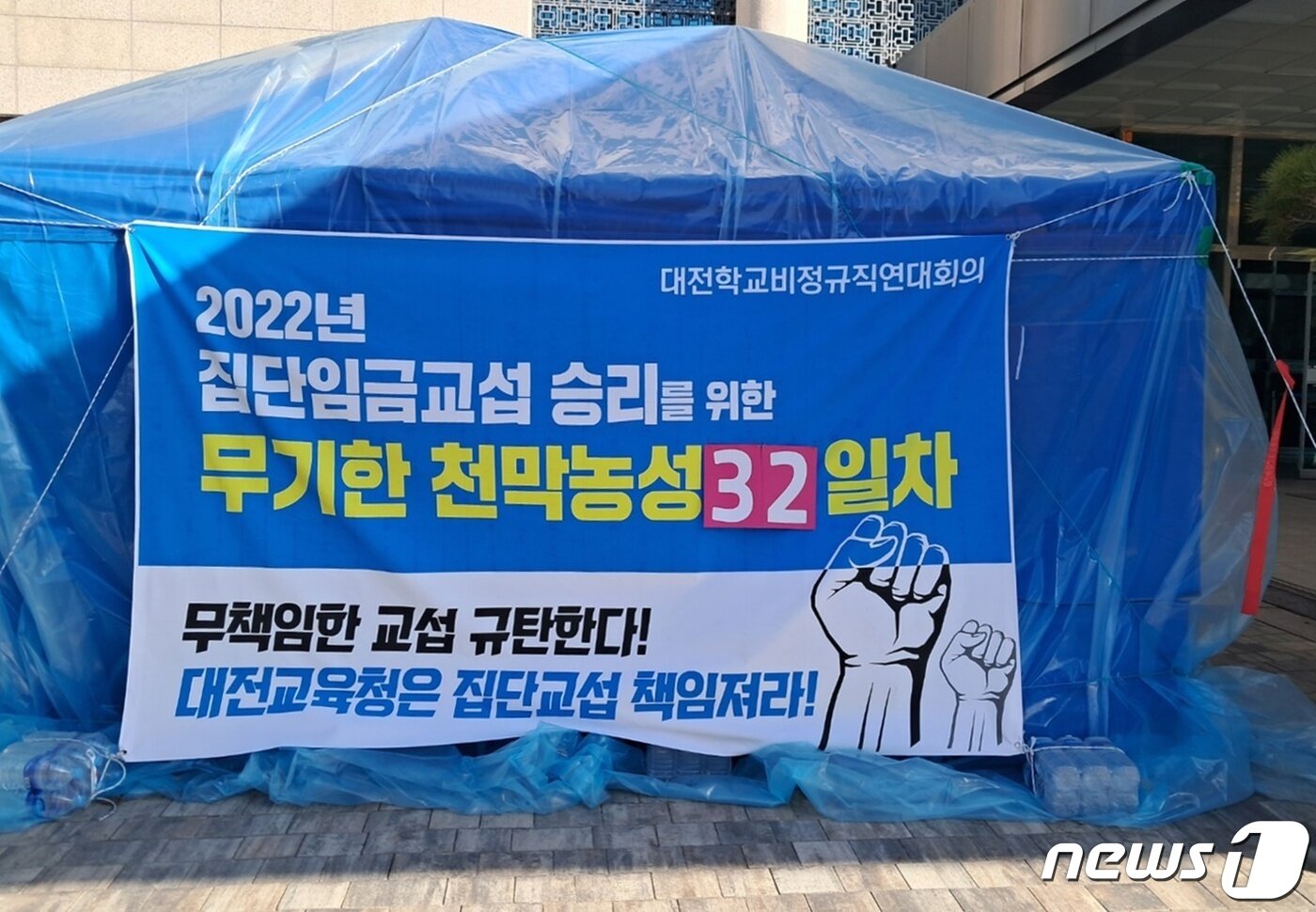 본문 이미지 - 대전학교비정규직연대회의가 지난 1월 30일 대전시교육청 앞에서 무기한 천막농성에 돌입한 지 32일째를 맞았다. ⓒ뉴스1 최일 기자