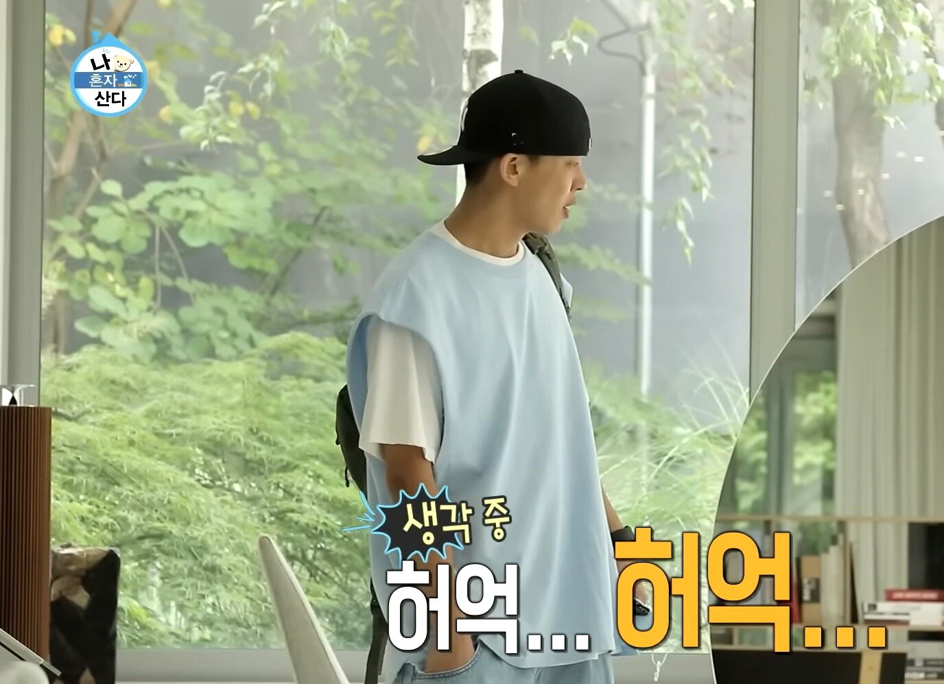 본문 이미지 - (MBC '나 혼자 산다' 갈무리)