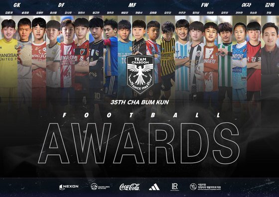 본문 이미지 - 차범근 축구상 수상자 발표(차범근 축구상 위원회 제공)