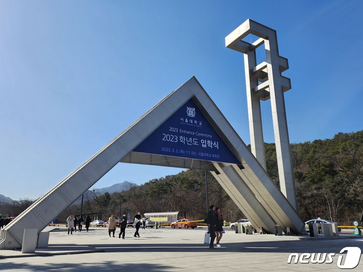 본문 이미지 - 2일 2023학년도 입학식이 열린 서울대의 정문 모습.ⓒ 뉴스1 한병찬 기자