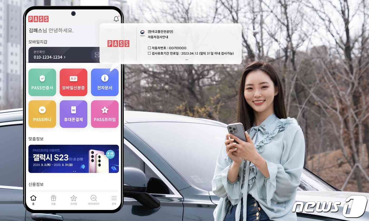 사진은 패스(PASS) 앱 화면 (SK텔레콤 제공) 2023.3.20/뉴스1