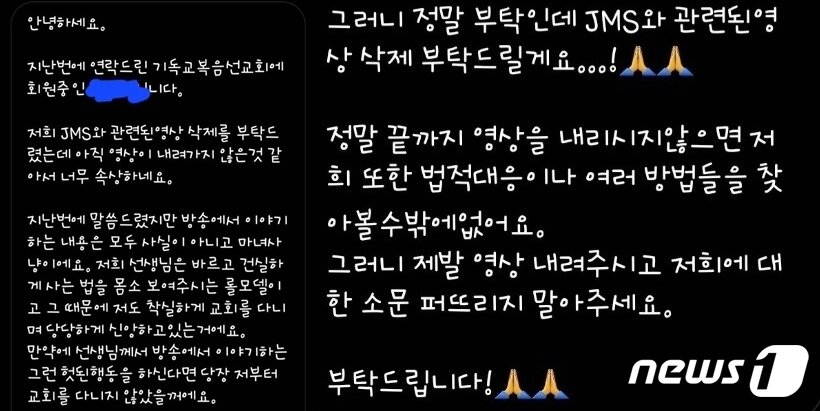 본문 이미지 - 메시지를 무시하자 열흘 뒤 다시 메시지를 보내 법적 대응까지 예고한 JMS 신도. (안양시 커뮤니티 '깔로')