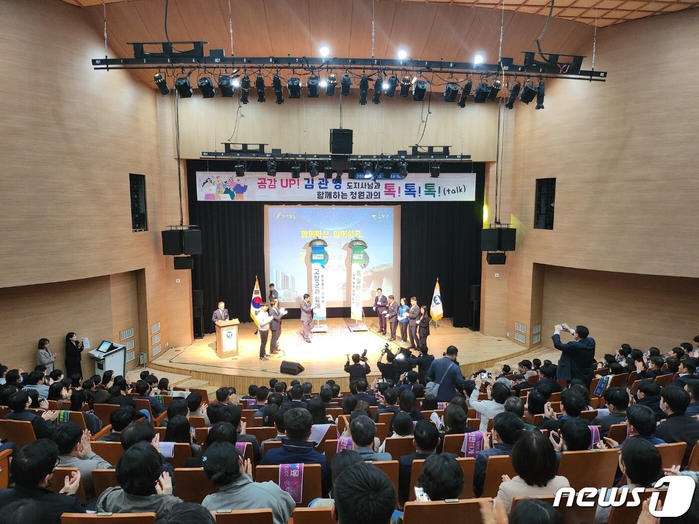 본문 이미지 - 김관영 전북도지사가 고창군을 방문하고 ‘더 특별한 전북시대, 고창군과 함께 혁신! 함께 성공’이라는 주제로 도정과 군정을 공유하는 시간을 가졌다. 김 지사와 심덕섭 군수 등 참석자 대표들이 전북도와 고창군의 발전을 기원하는 퍼포먼스를 하고 있다.2023.3.20/뉴스1ⓒ News1 박제철 기자