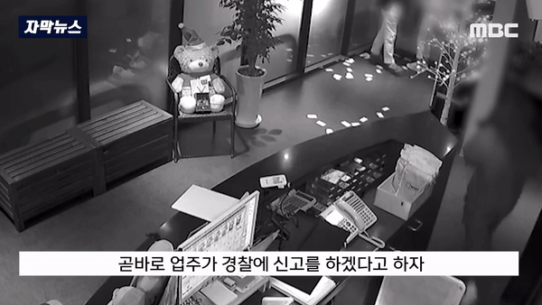 본문 이미지 - 난동을 부리다가 경찰에 신고하겠다고 하자 급하게 달아난 남성. (MBC)