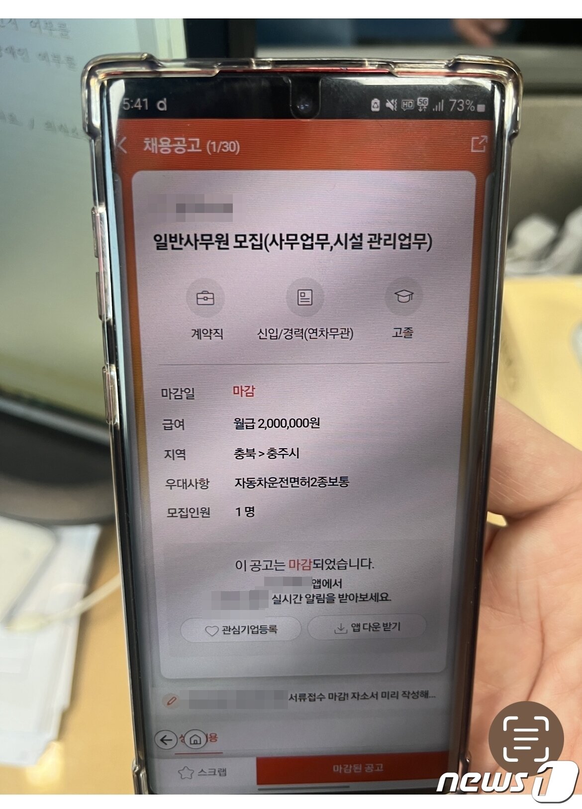 본문 이미지 - 건설현장 불법행위에 가담할 노조원 구인공고.(충북경찰청 제공)2023.03.20/뉴스1