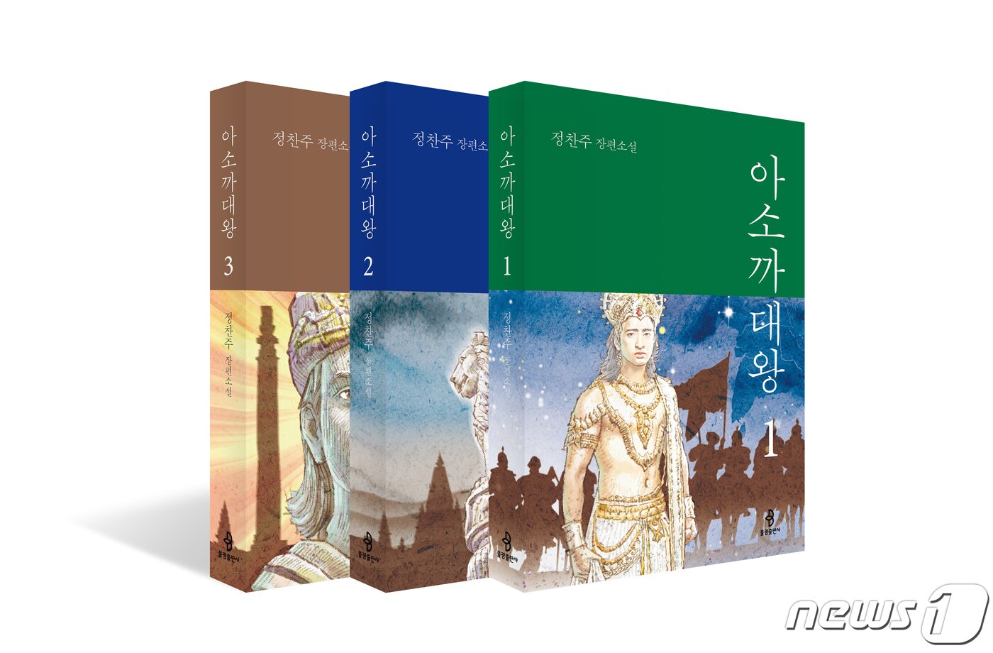 본문 이미지 - 정찬주 소설가의 장편소설 '아소까 대왕'
