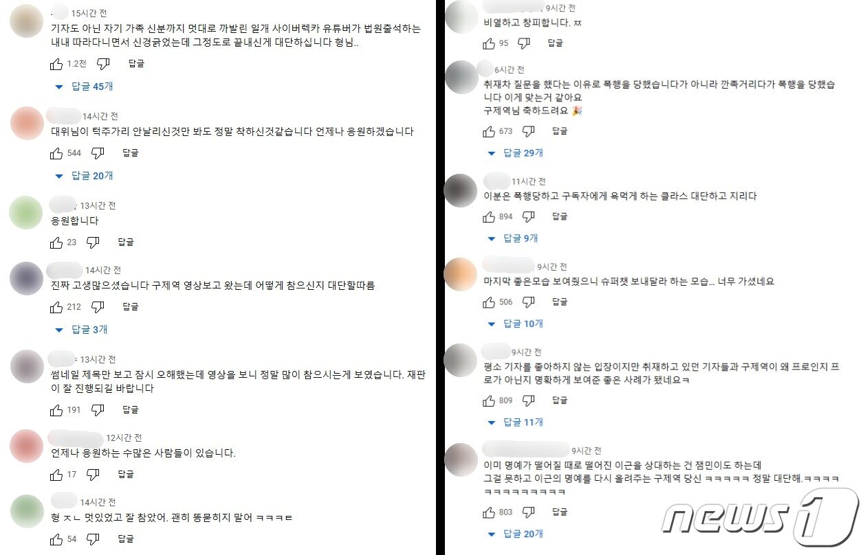 본문 이미지 - 이근 유튜브 채널 댓글(왼쪽), 구제역 유튜브 채널 댓글(오른쪽). (유튜브 갈무리) 