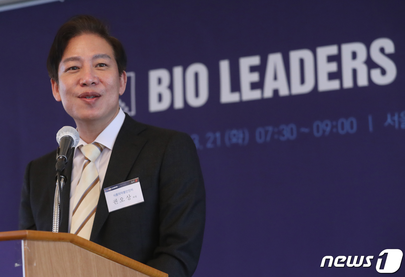 (서울=뉴스1) 송원영 기자 = 권오상 식품의약품안전처 차장이 21일 오전 서울 중구 롯데호텔에서 열린 '뉴스1 바이오리더스 클럽 2023'에서 축사를 하고 있다. 2023.3.2 …