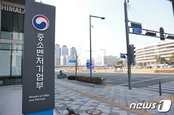 중소벤처기업부 세종 청사 &#40;중기부 제공&#41; ⓒ News1 이민주 기자