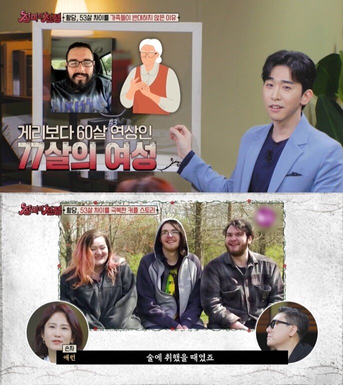 본문 이미지 - 17세 소년 게리의 전 여자친구는 60세 연상인 77세로 알려졌다. (MBC 에브리원 갈무리)
