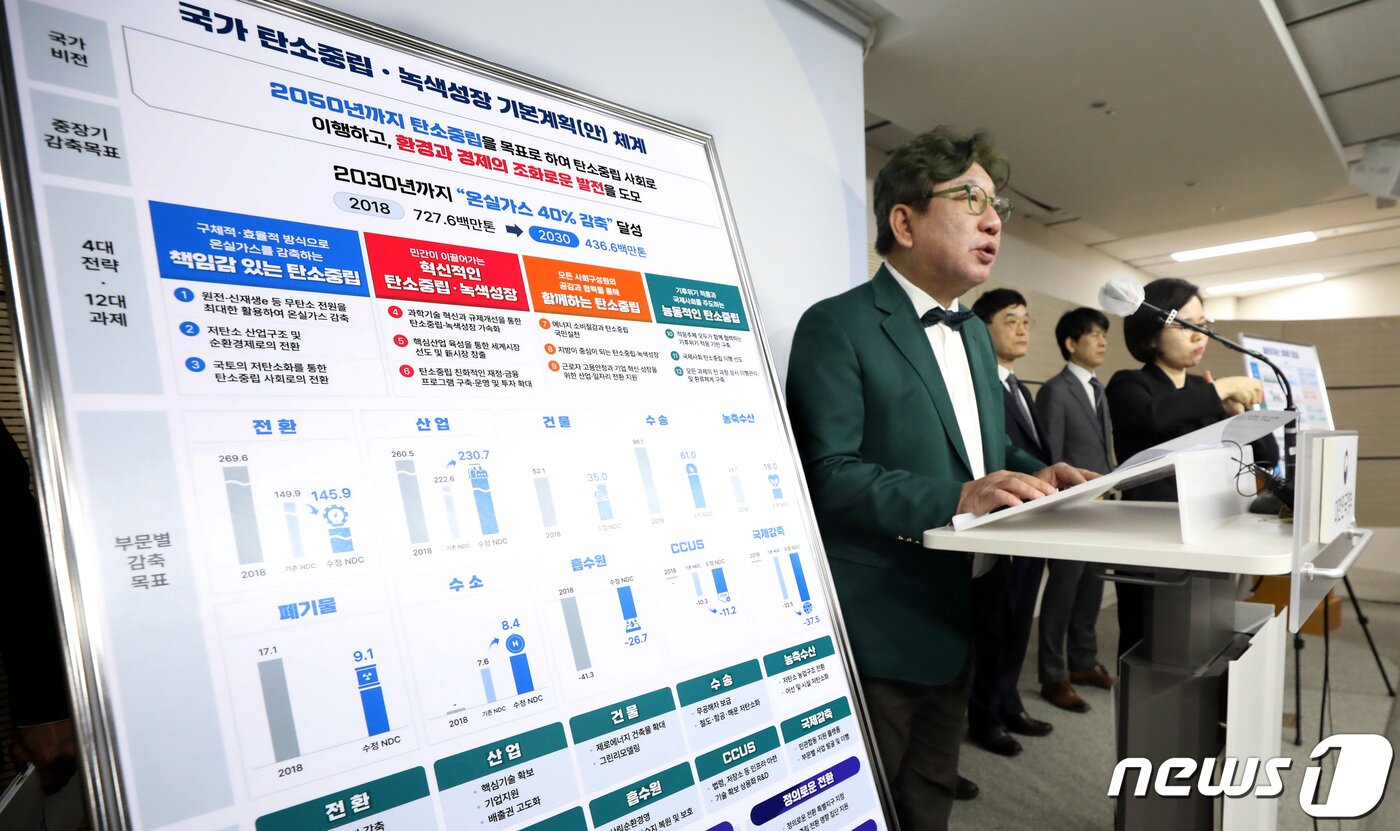 본문 이미지 - 김상협 2050탄소중립녹색성장위원회 민간위원장이 21일 세종시 정부세종청사에서 환경부, 산자부, 국토부, 과기부, 기재부 등 정부부처와 함께 국가탄소중립 녹색성장 기본계획(안)을 발표하고 있다. 2023.3.21/뉴스1 ⓒ News1 김기남 기자