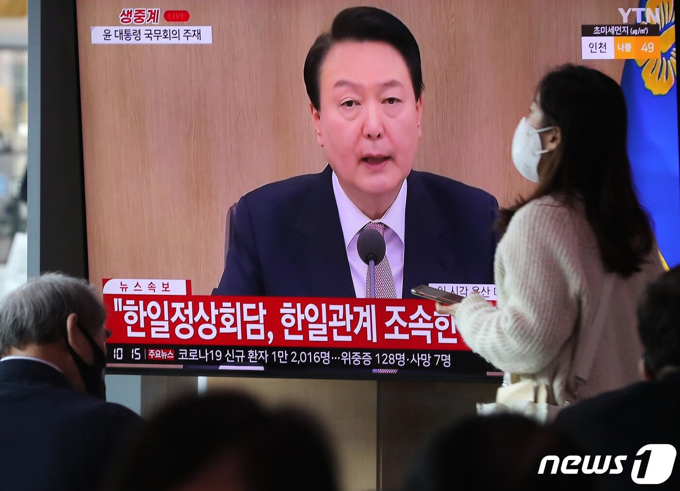 본문 이미지 - 21일 오전 서울역 대합실에서 시민들이 윤석열 대통령의 국무회의 방일 결과 모두발언을 생방송으로 시청하고 있다. 2023.3.21/뉴스1 ⓒ News1 이동해 기자