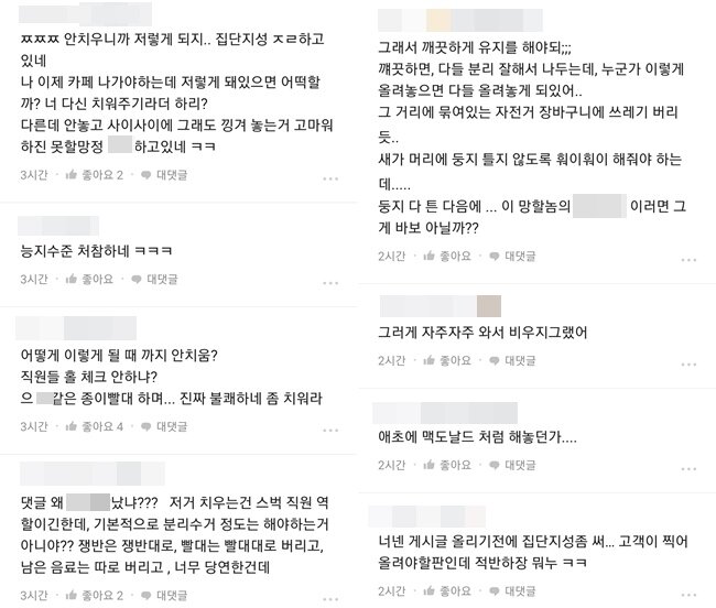 본문 이미지 - 스타벅스커피코리아 소속 직원 A씨가 올린 사진에 달린 댓글들. (블라인드 갈무리)