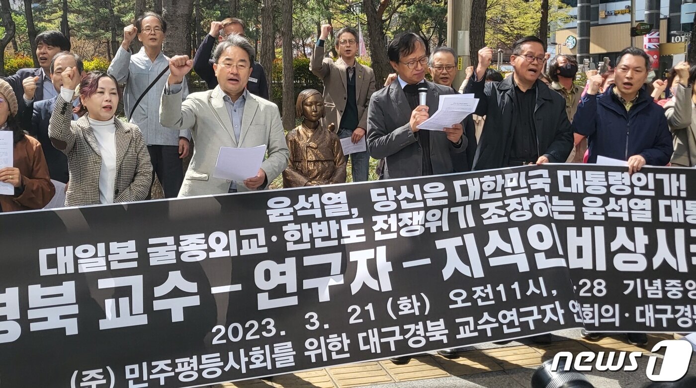 본문 이미지 - 대구·경북지역 학계 인사와 지식인 등으로 구성된 '(준)민주평등사회를위한대구경북교수연구자연대회의'와 '대구경북전문직단체협의회 회원들이 21일 대구 중구 평화의소녀상 앞에서 윤석열 정부의 '일제강제동원 피해 제3자 변제안'을 규탄하는 비상시국선언 기자회견을 열고 있다. 2023.3.21/뉴스1 ⓒ News1 남승렬 기자