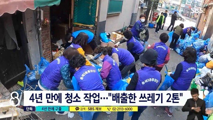 본문 이미지 - A씨 집의 쓰레기를 수거해 정리하는 자원봉사자들. (SBS)