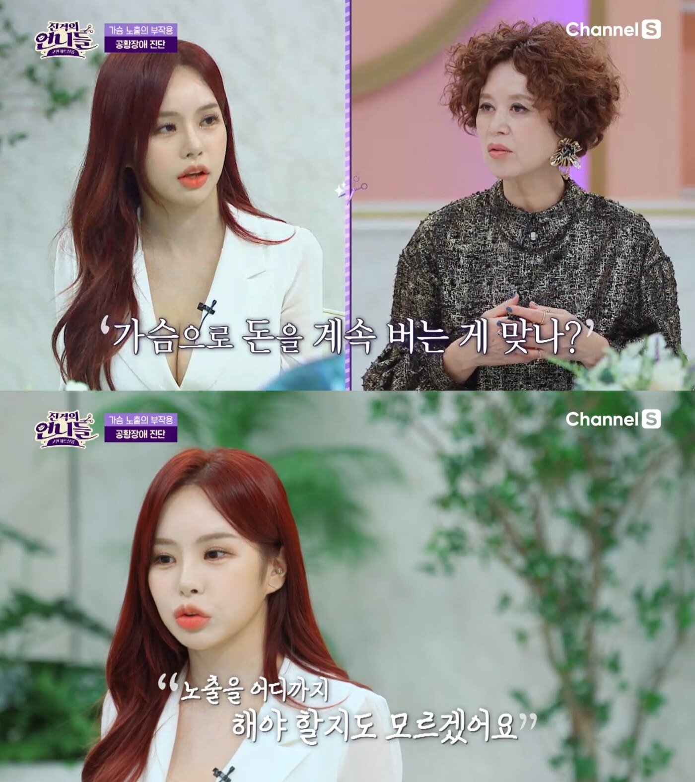 본문 이미지 - ('진격의 언니들' 갈무리)