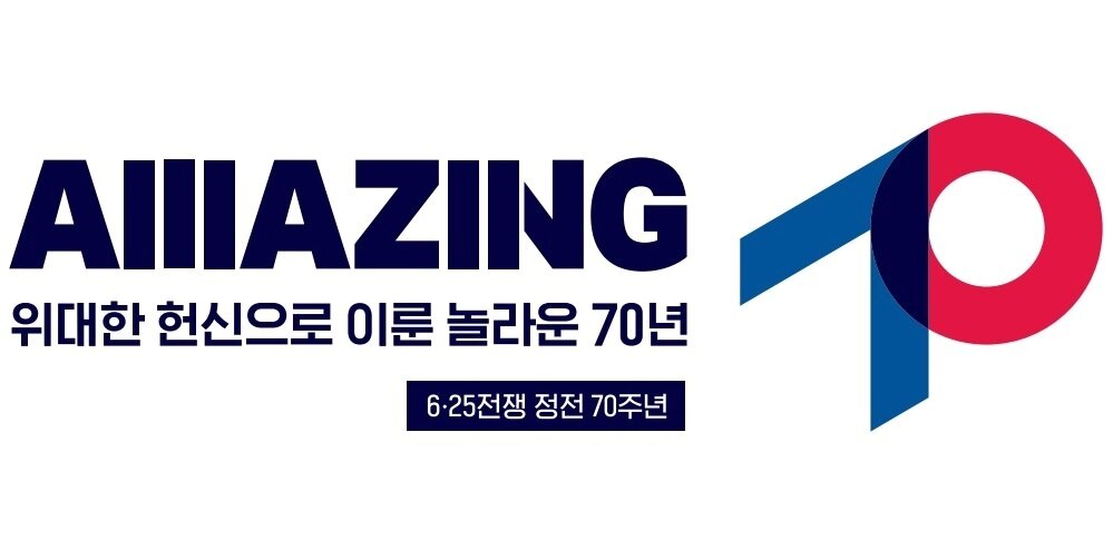 본문 이미지 - 정전 70주년 공식 브랜드.(국가보훈처 제공)