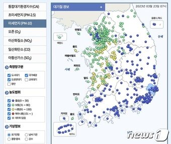 본문 이미지 - 23일 오전 7시 기준 미세먼지(PM10) 농도 실황(환경공단 제공) ⓒ 뉴스1
