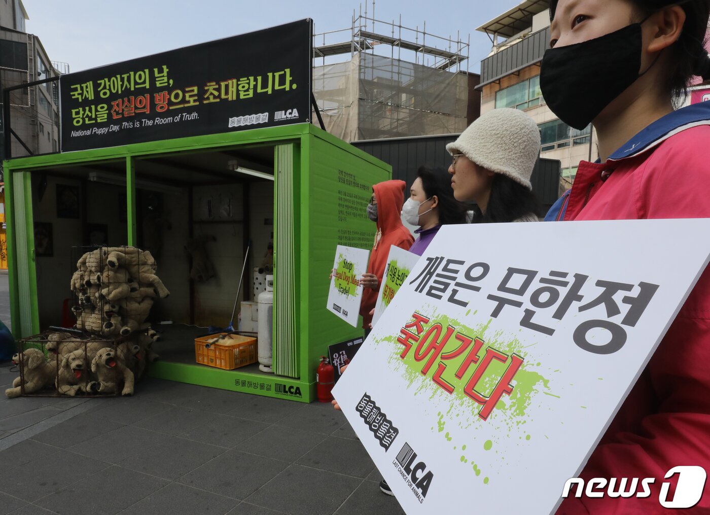 본문 이미지 - 23일 서울 서대문구 신촌 유플렉스 앞 스타광장에서 동물해방물결 회원들이 '국제 강아지의 날'을 맞아 개 식용 문제의 종식을 촉구하는 기자회견을 하고 있다. 2023.3.23/뉴스1 ⓒ News1 송원영 기자