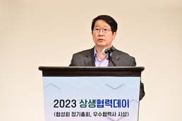 삼성전자, '2023년 상생협력데이' 개최
